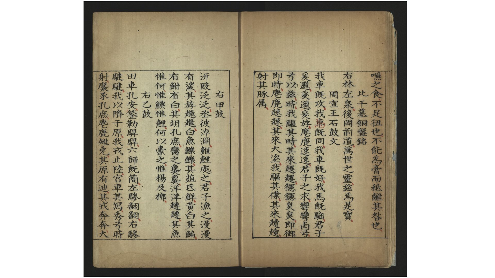 金石古