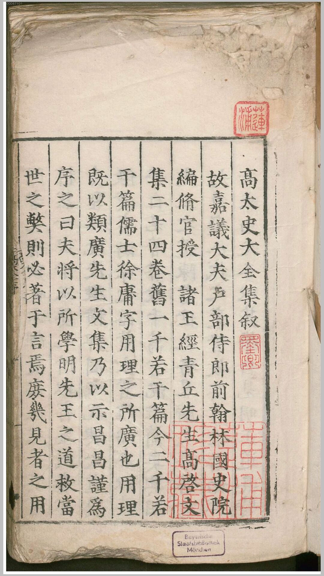 高太史大全集18卷.明.高启撰.明刊本