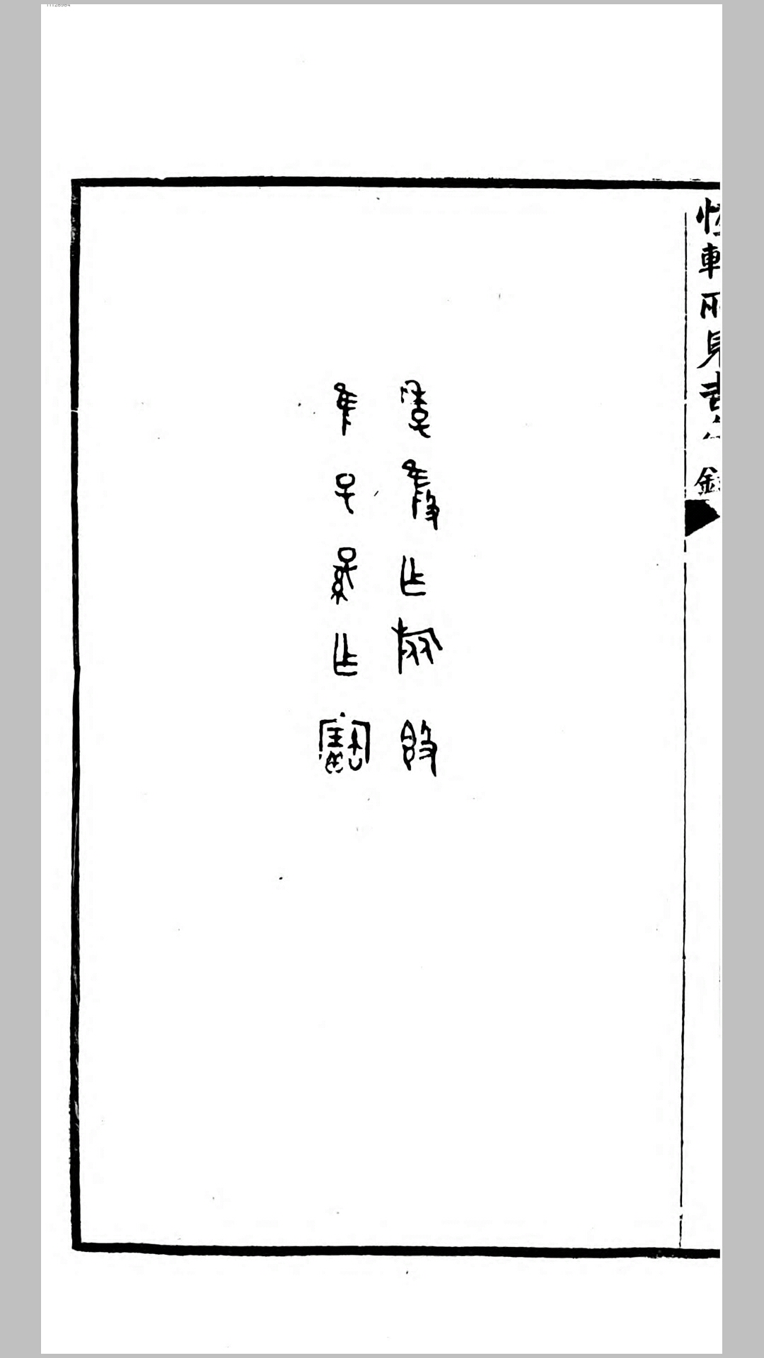 所藏