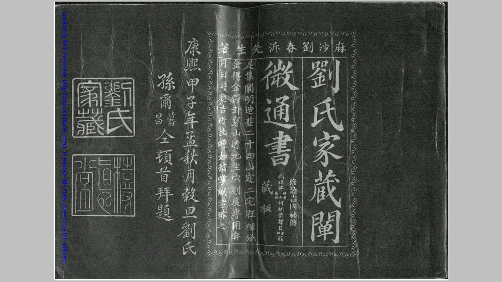 刘氏家藏通书（上中下册） (清)刘春沂撰