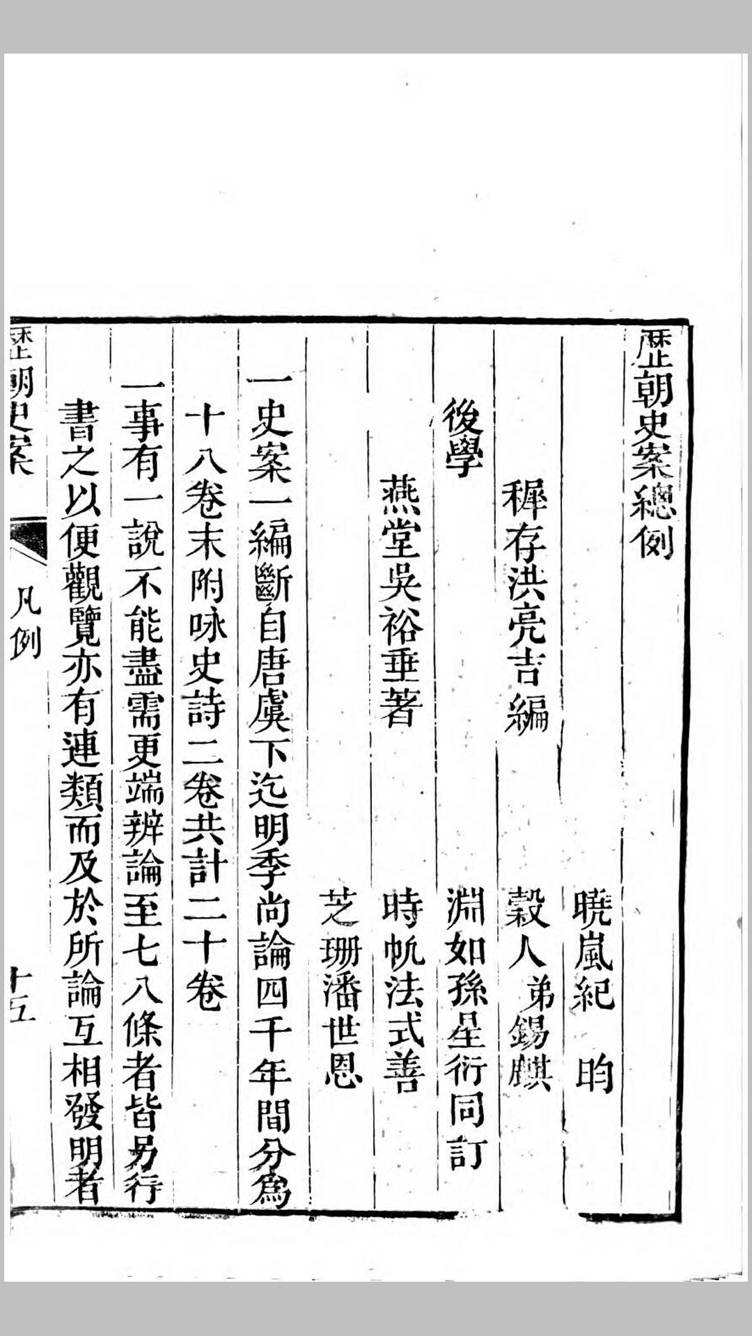 历朝