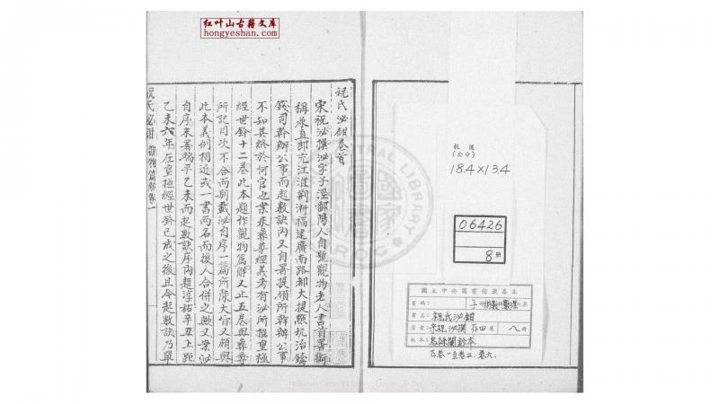 祝氏泌钳(观物篇解)4卷 (宋)祝泌撰