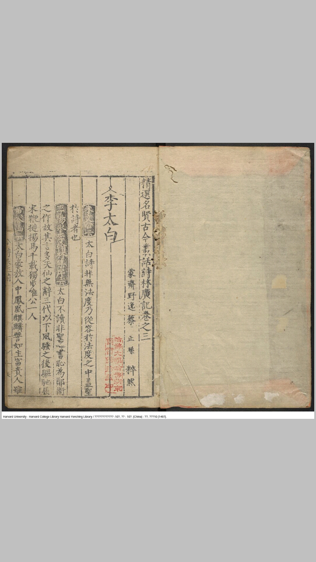 精选古今名贤丛话诗林广记10卷后集10卷.宋.蔡正孙编.明弘治10年张鼐刊本