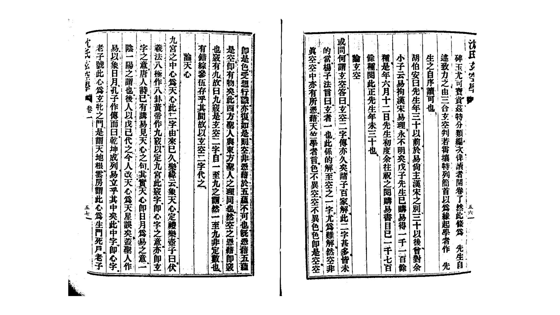 玄空