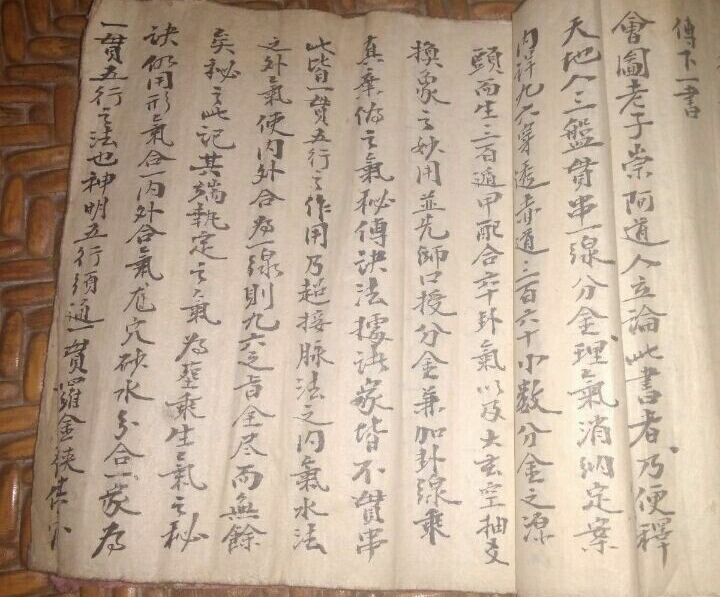 廖金精口授三盘贯 原抄件