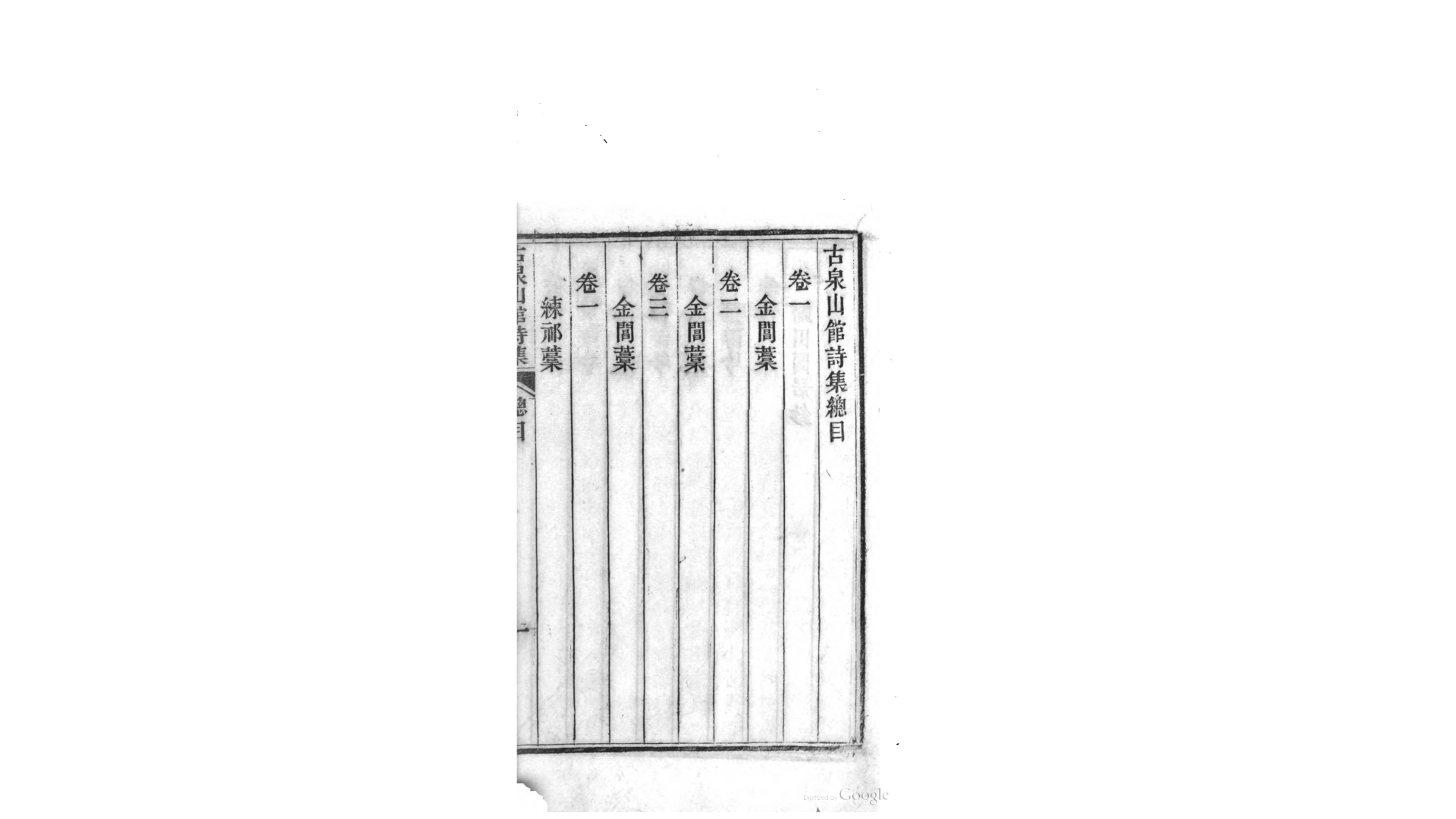 泉