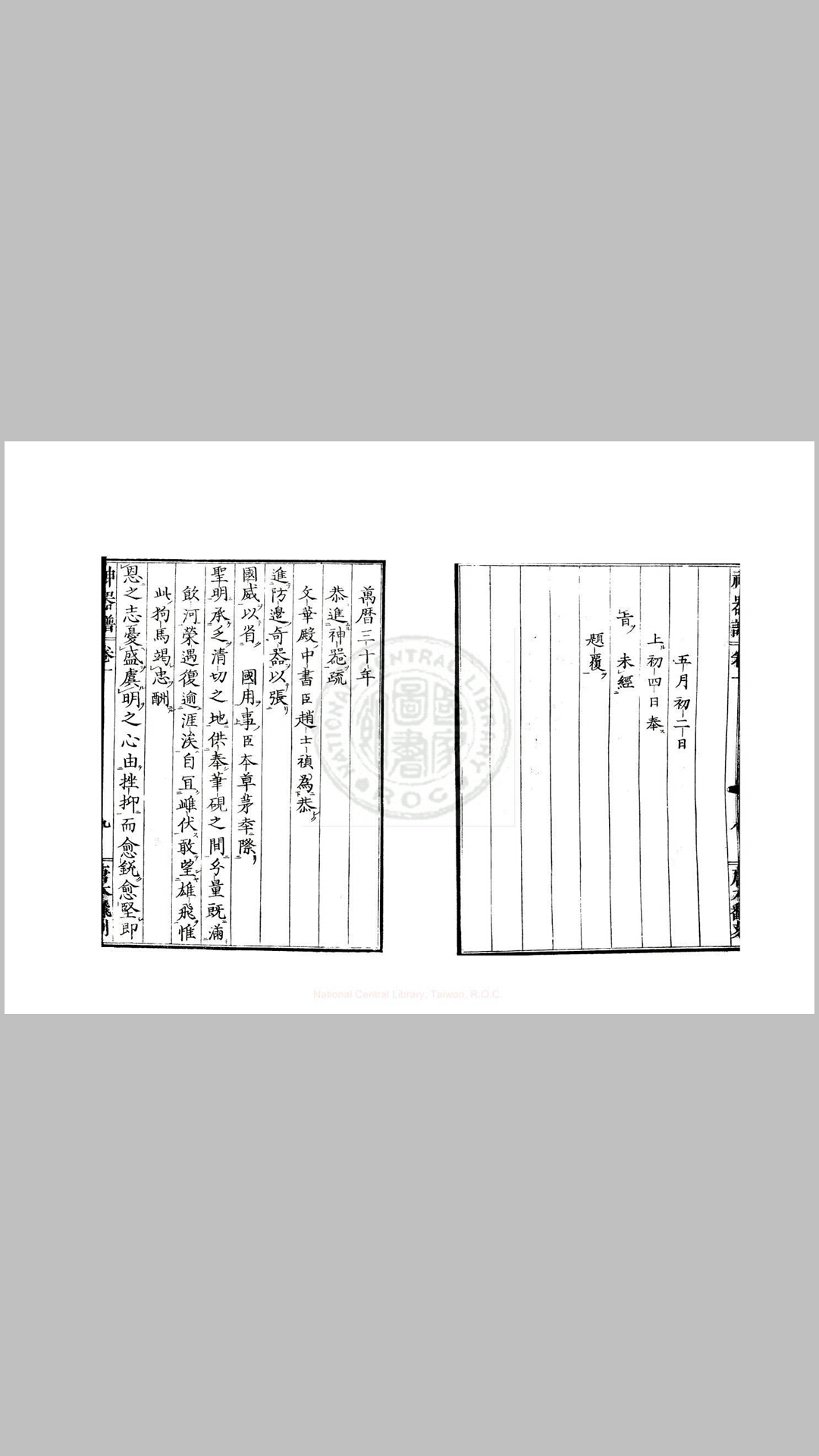 神器
