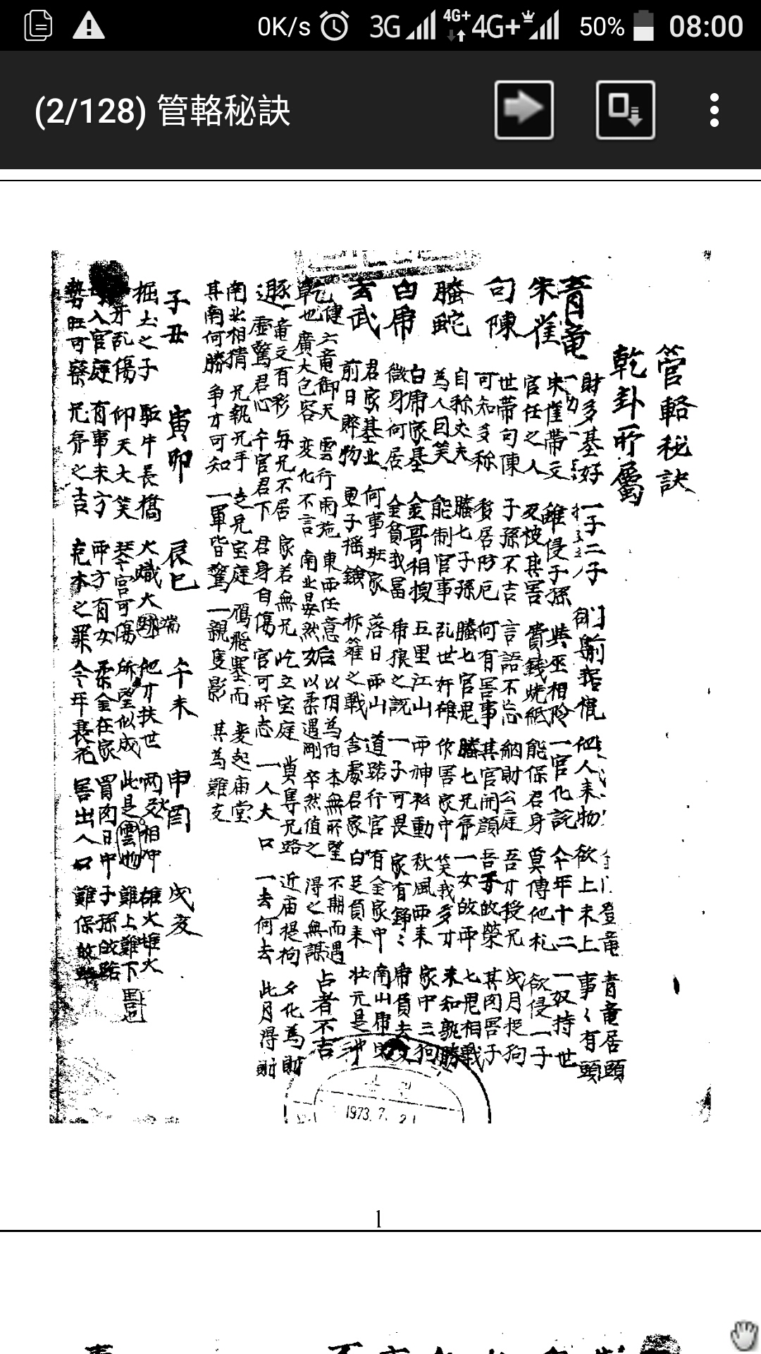 管辂秘诀