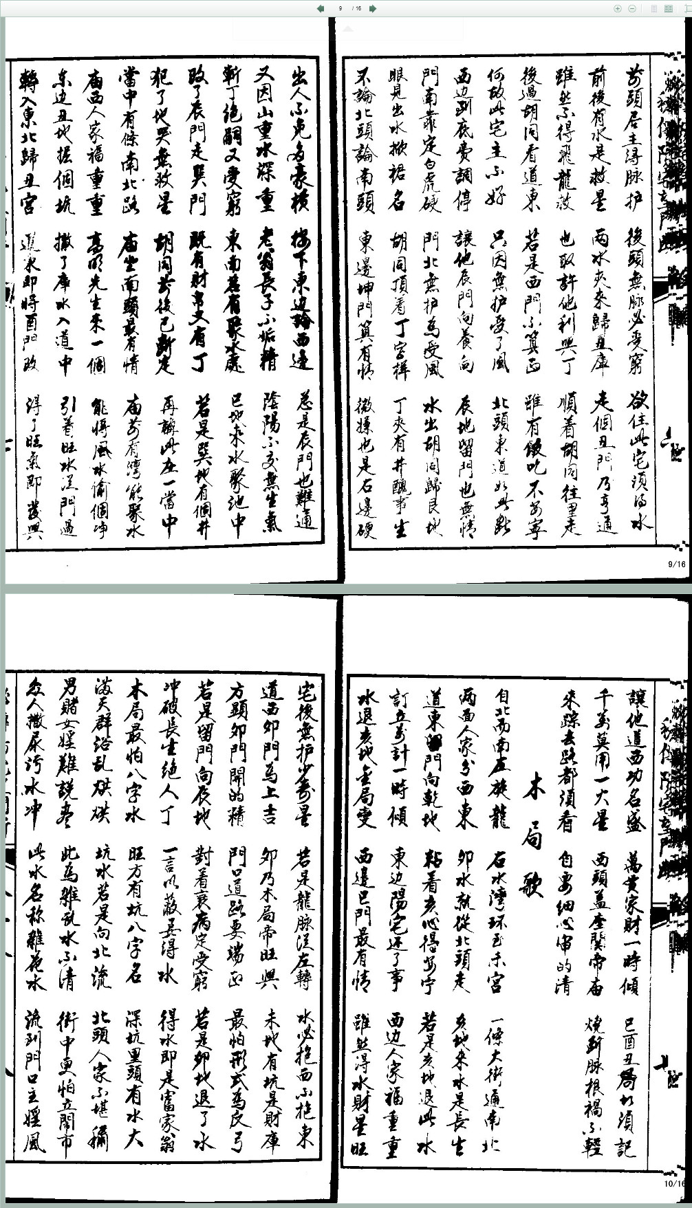 阳宅望门断