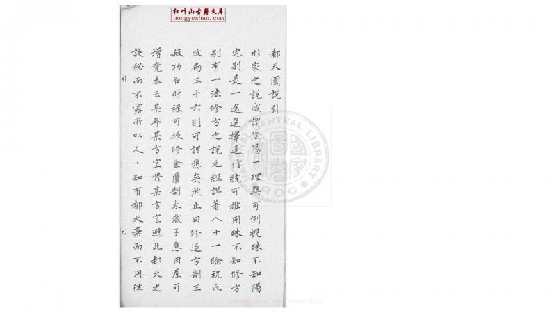 都天图说  (明)黄汝和撰  清雍正八年檇李舒志道手钞本