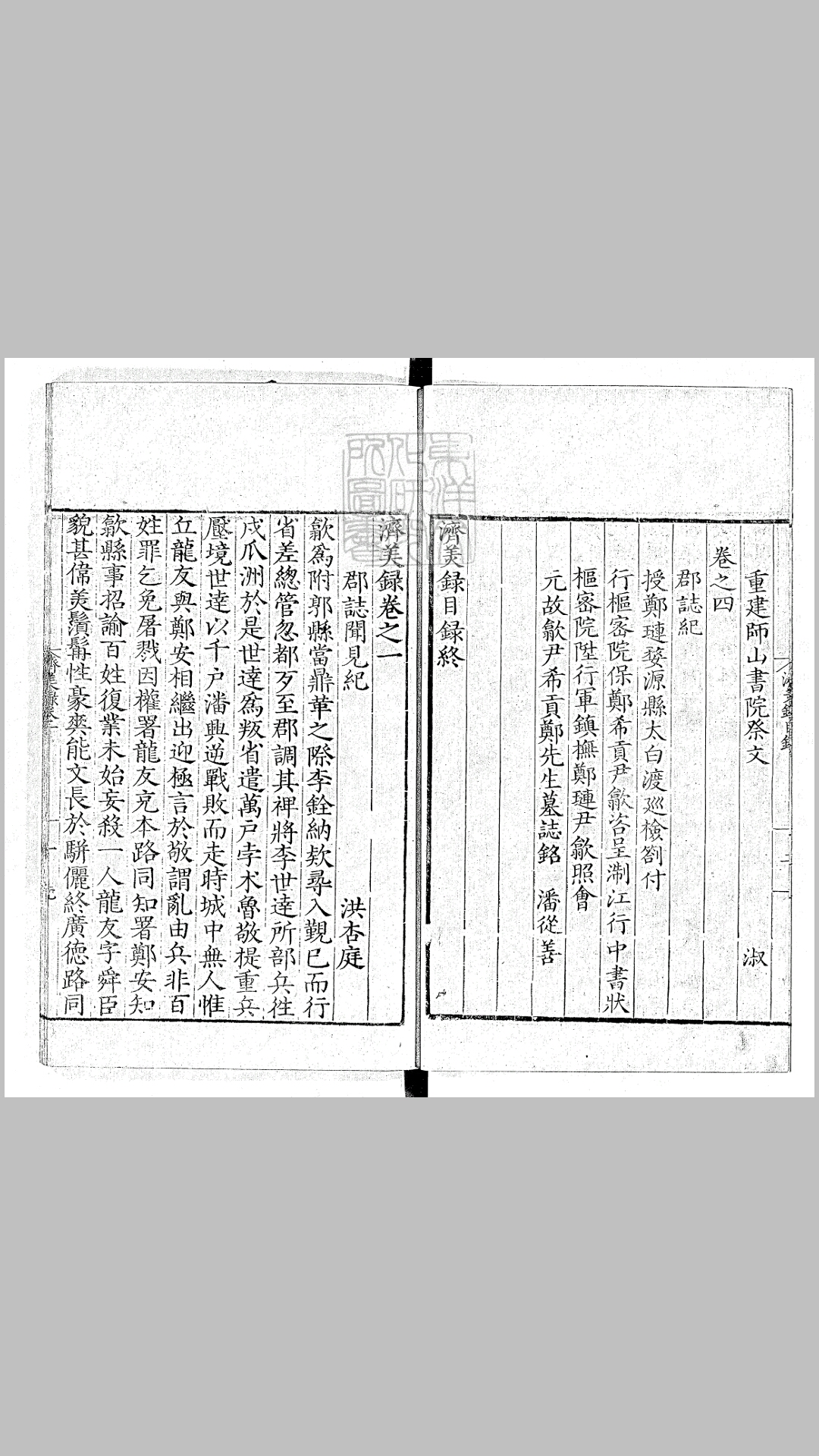 美录
