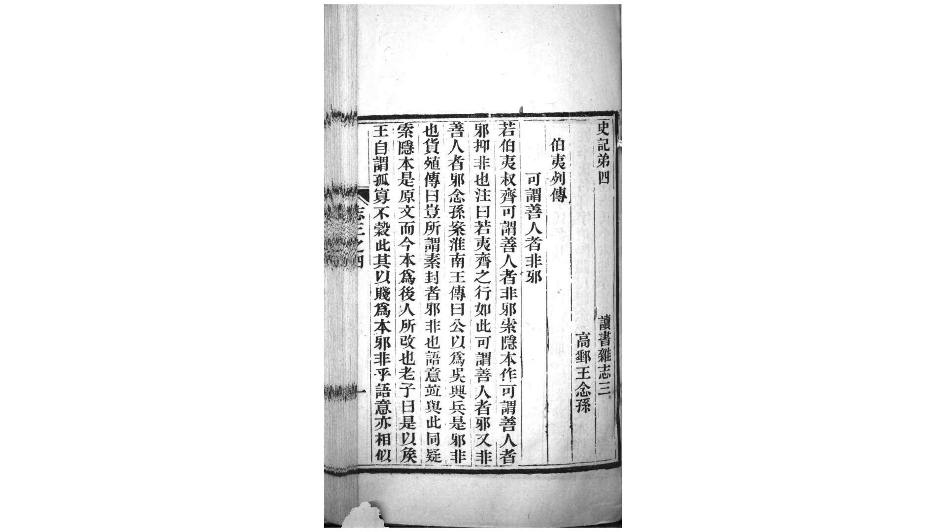 读书杂志82卷.清.王念孙撰.清同治9年金陵书局刊本