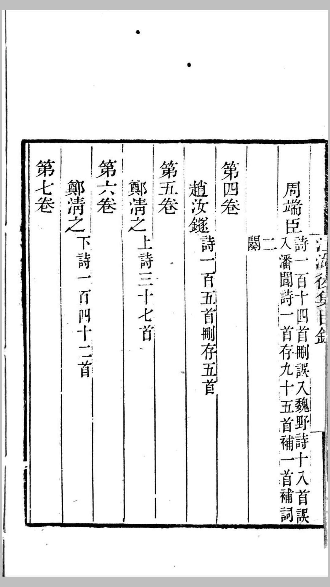 后集