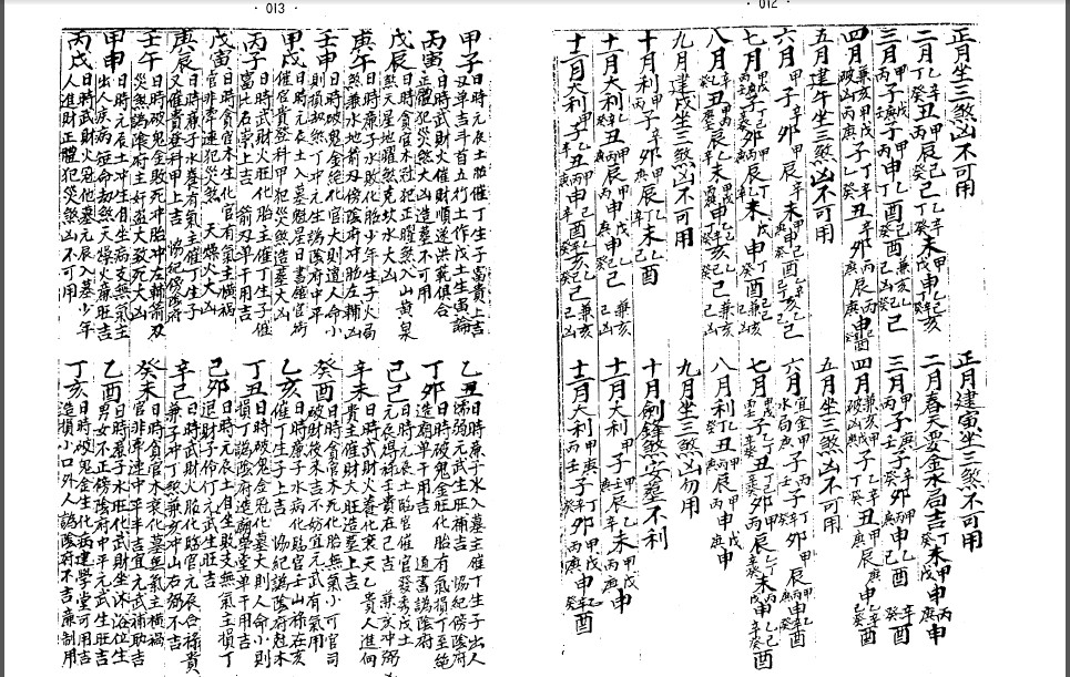 斗首会参
