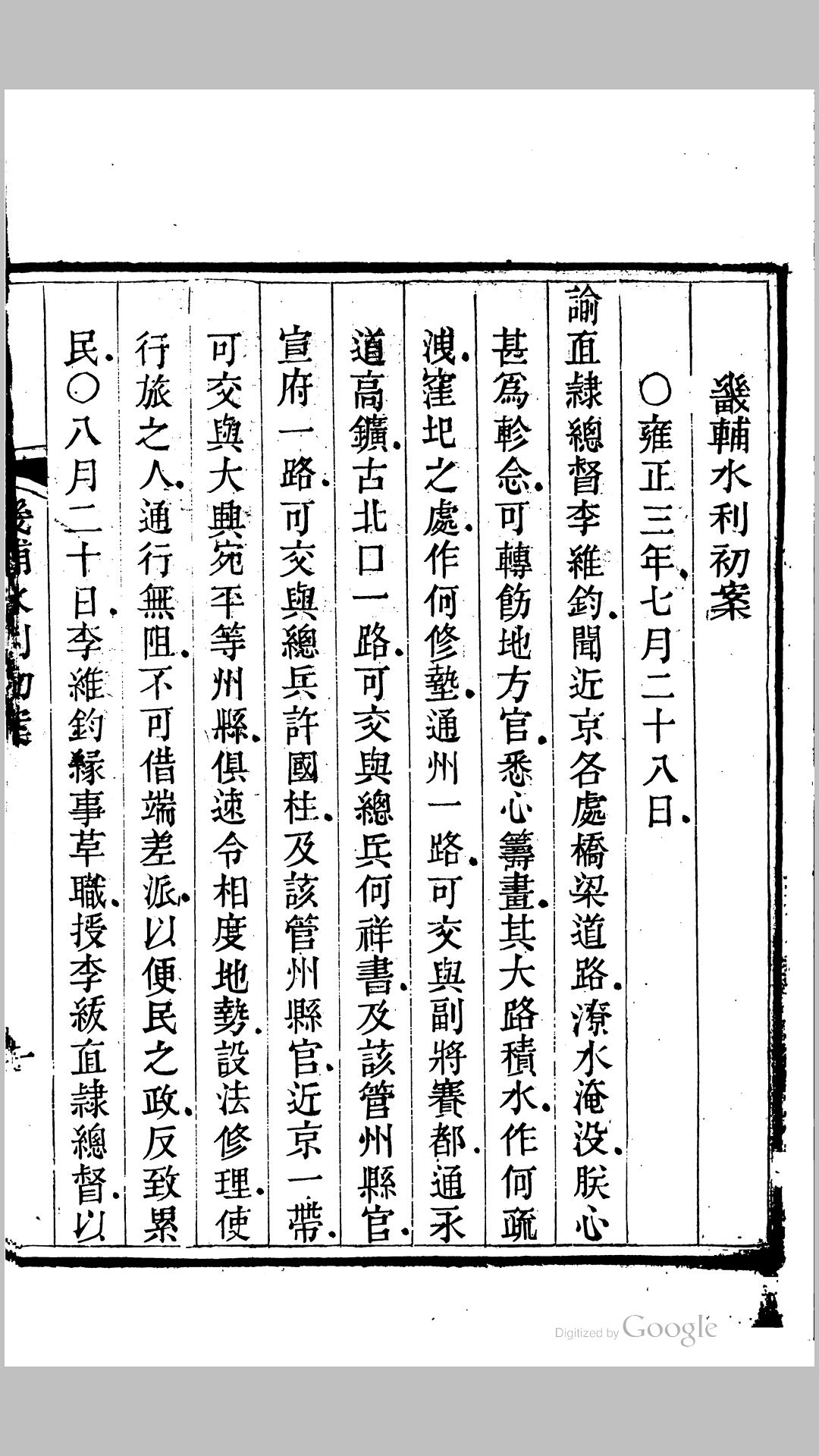 水利