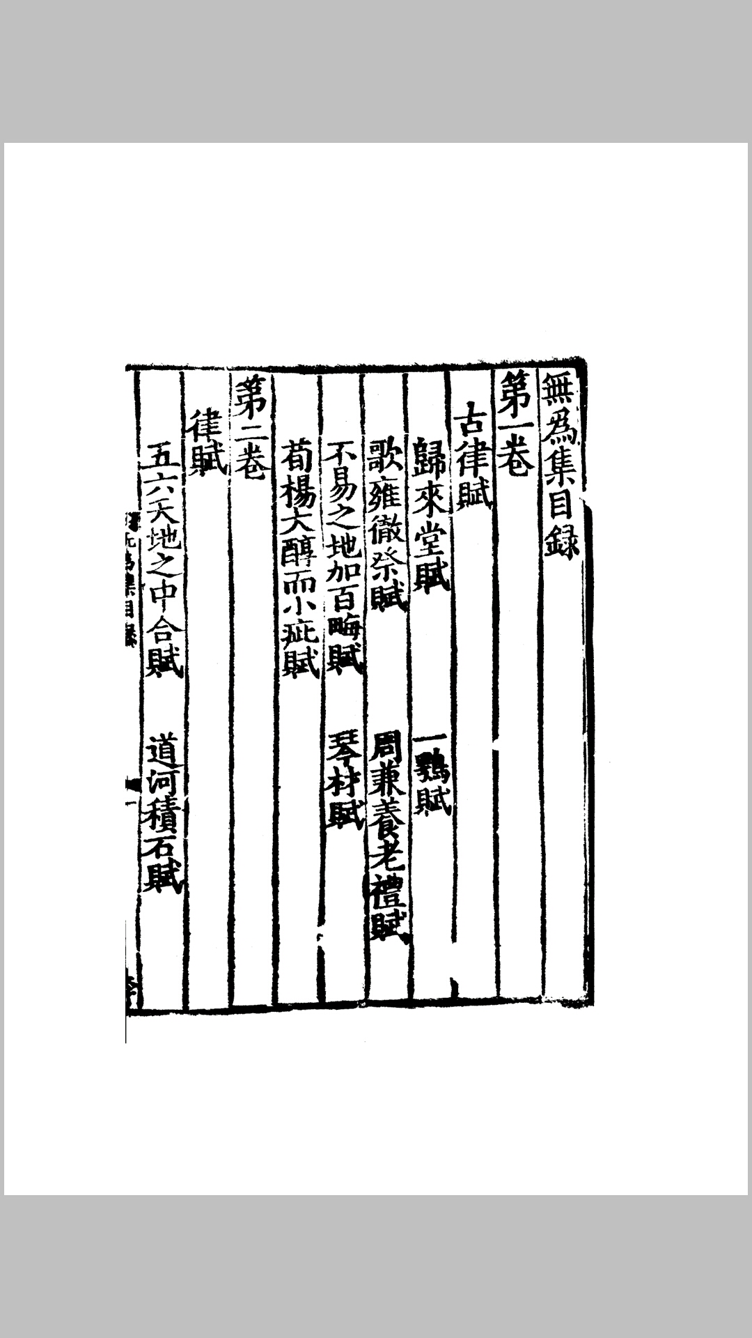 无为