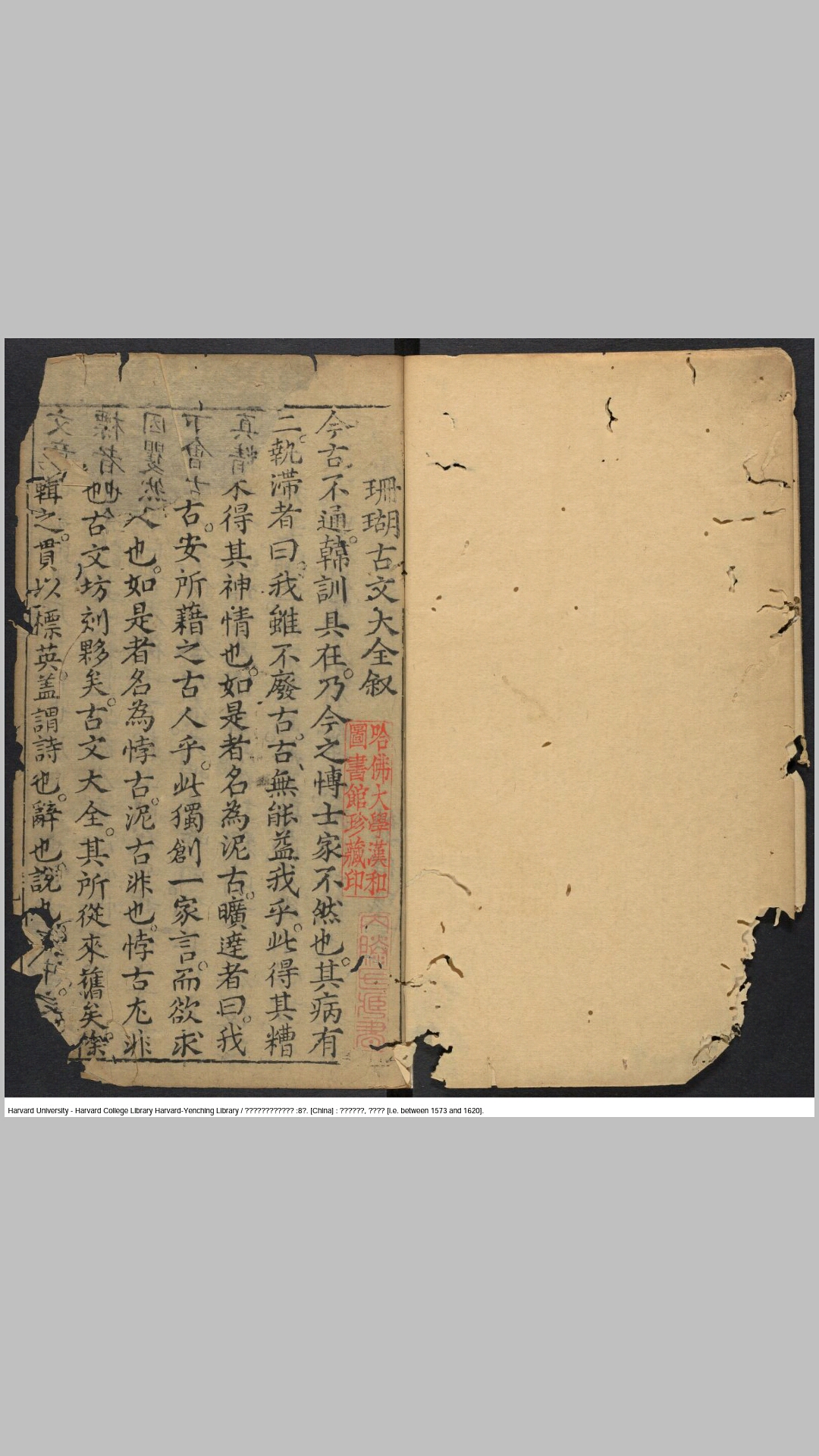 新锓增补注释珊瑚古文大全8卷.明.徐心鲁辑.明万历间闽书林张大业刊本