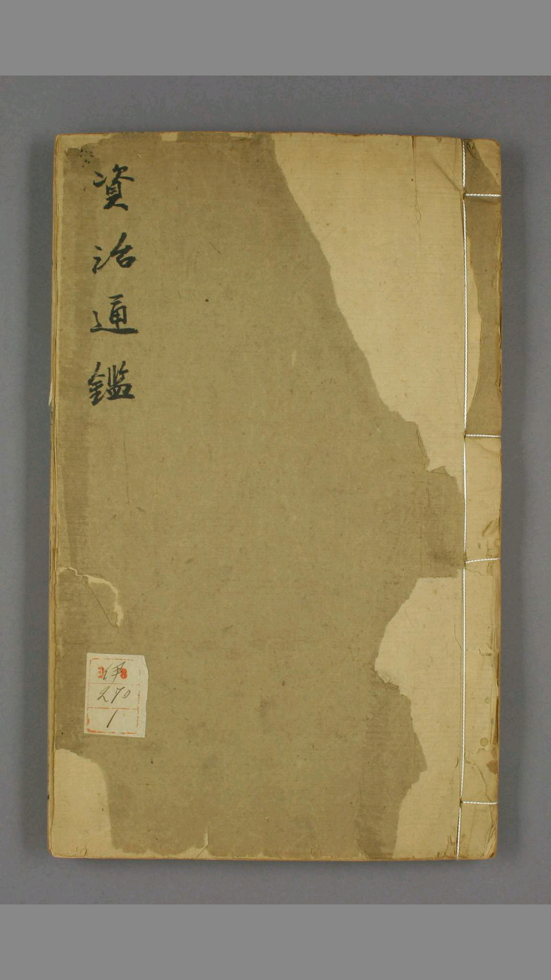 资治通鉴目录.卷第130.司马光编