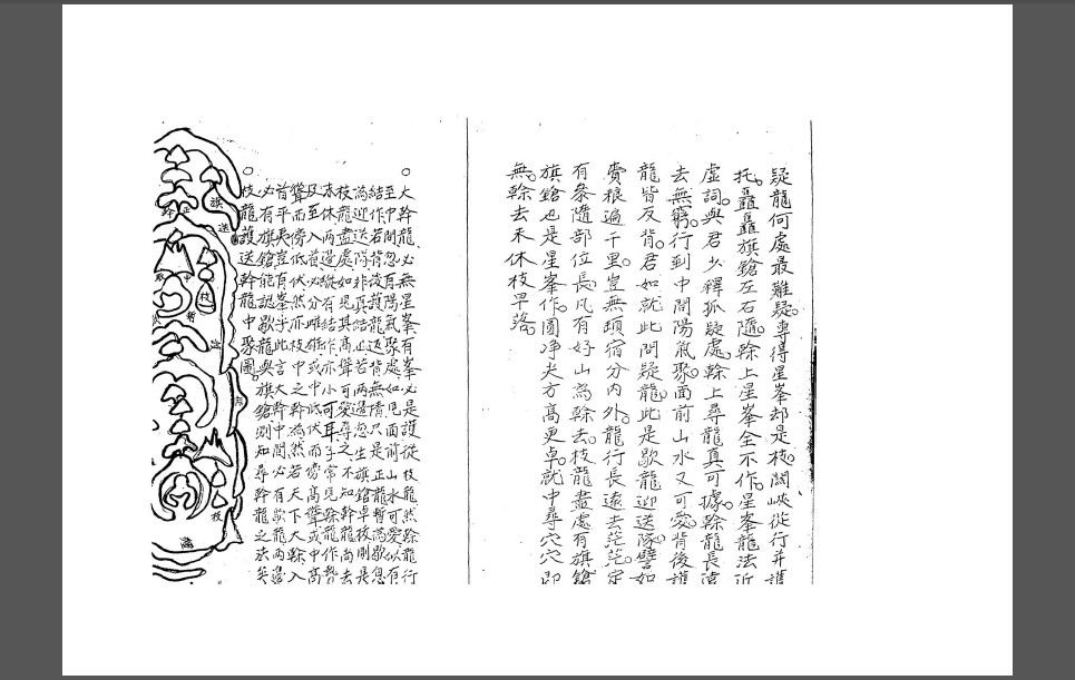 龙经疑龙中经