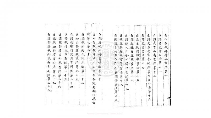 六壬黄帝