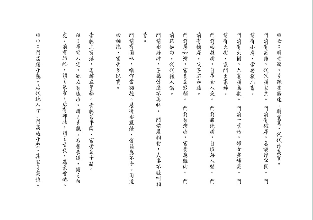相宅经