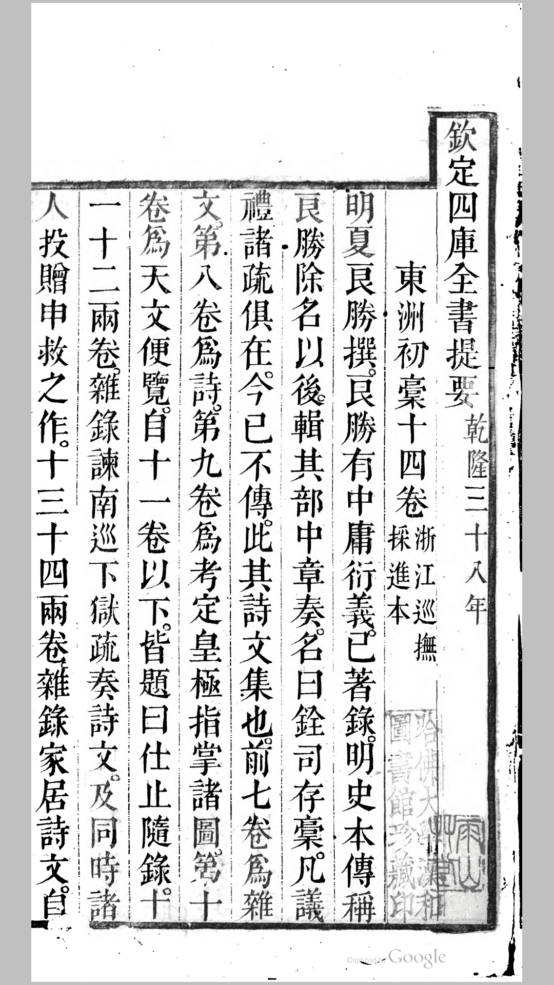 东洲