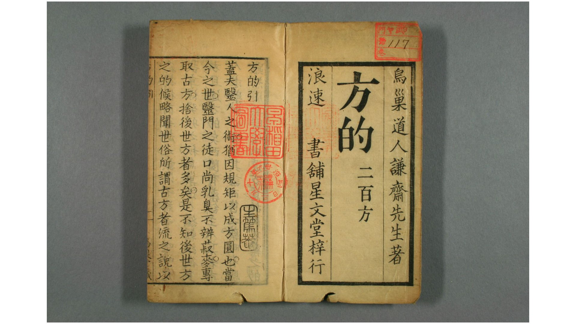 方的(二百方)