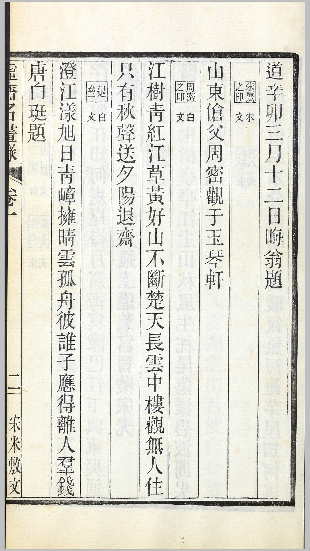 斋名画谱