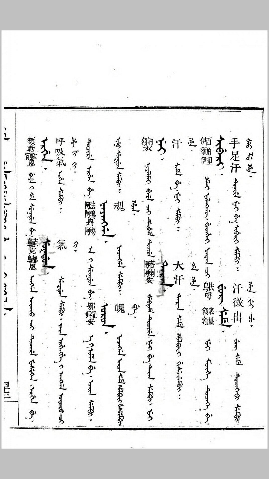 清文