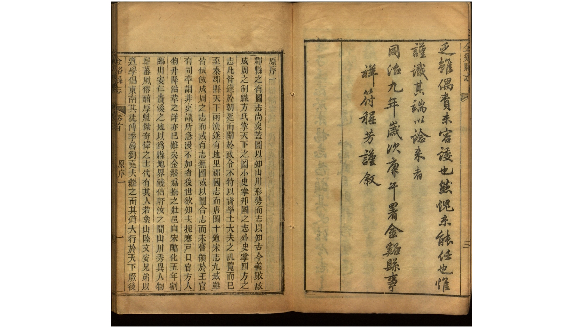 金溪县志.清.程芳修.郑浴修等纂.清同治9年刊本