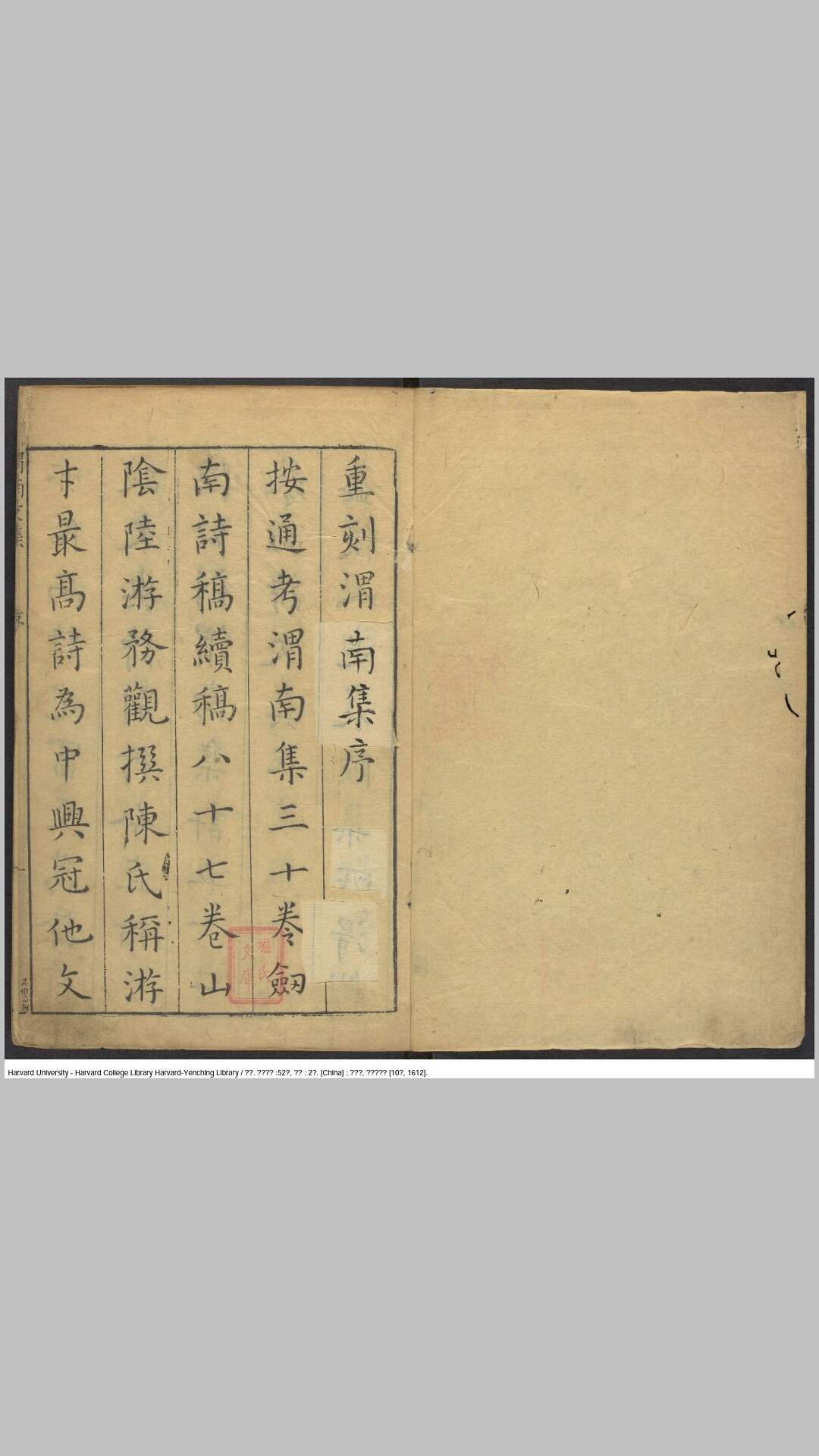 渭南文集52卷目录2卷.宋.陆游撰.明万历10年陆梦祖刊本