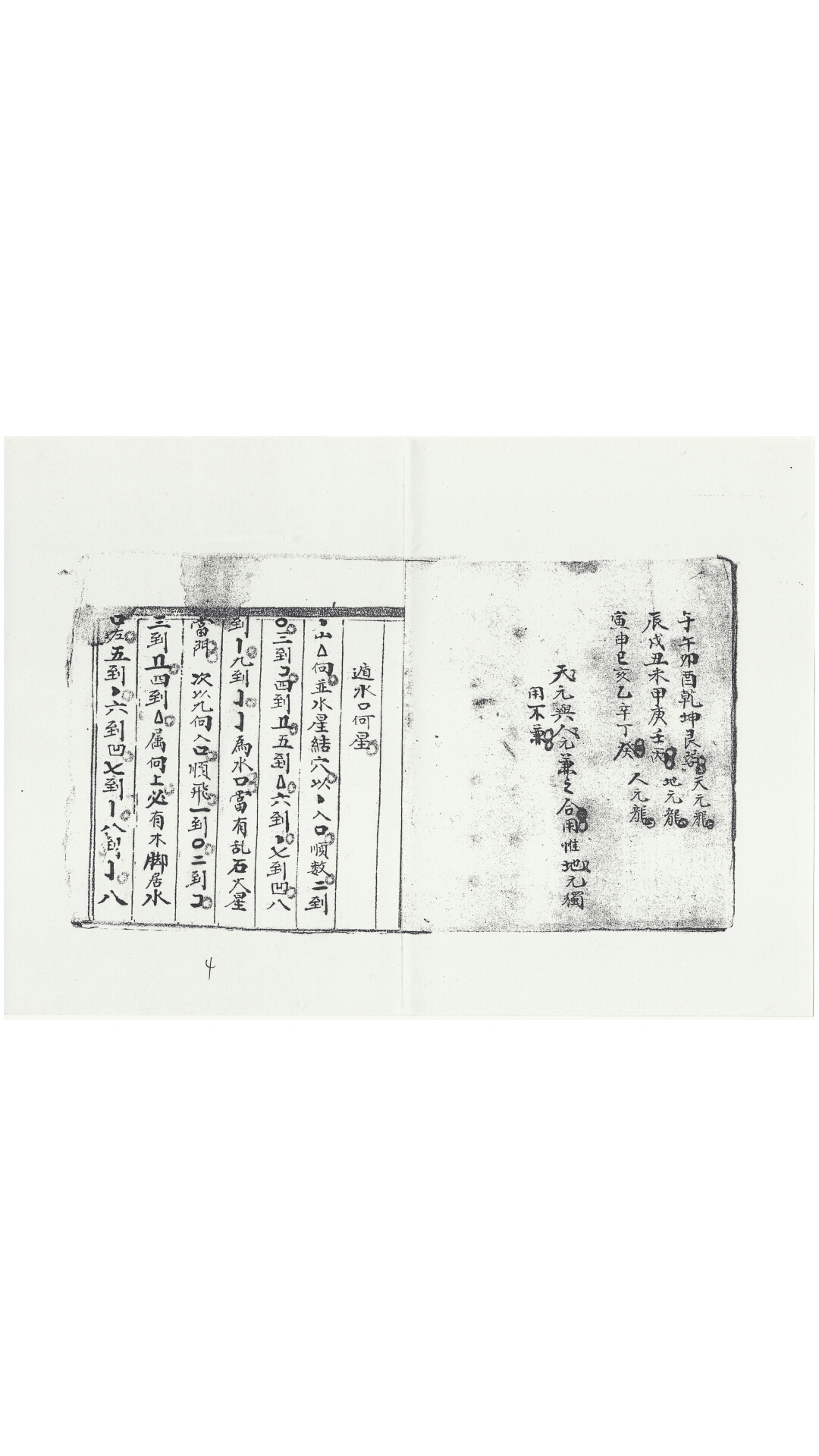 风水