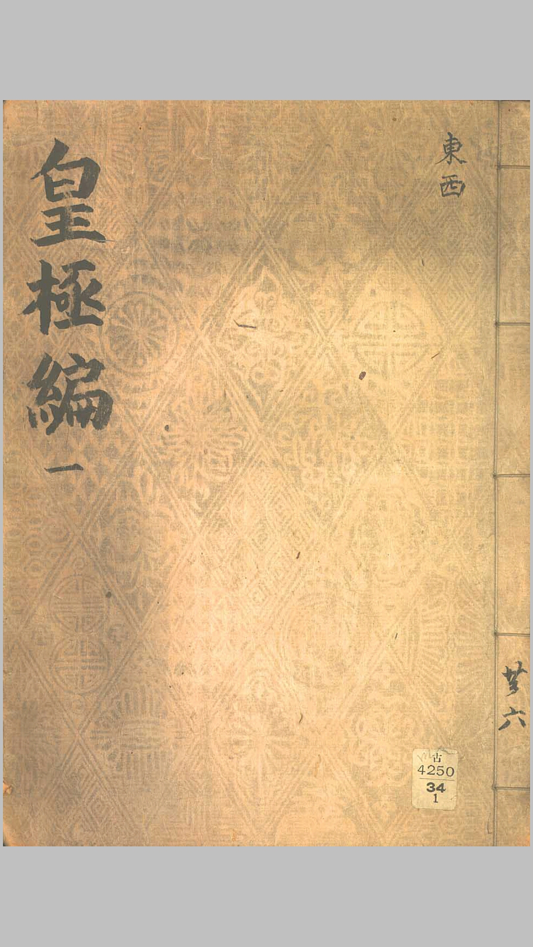 皇极神数之皇极编