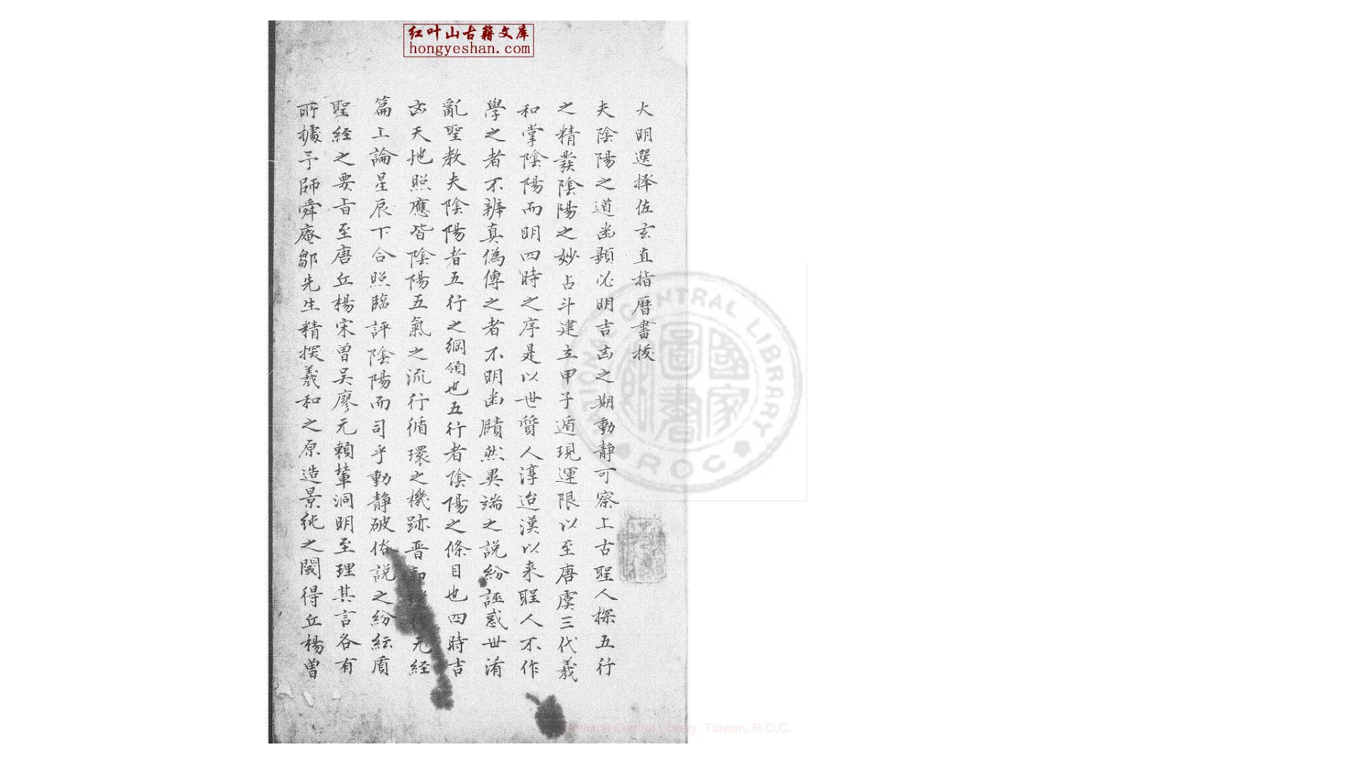 大明选择佐玄直指历书 一卷 (明)刘基编
