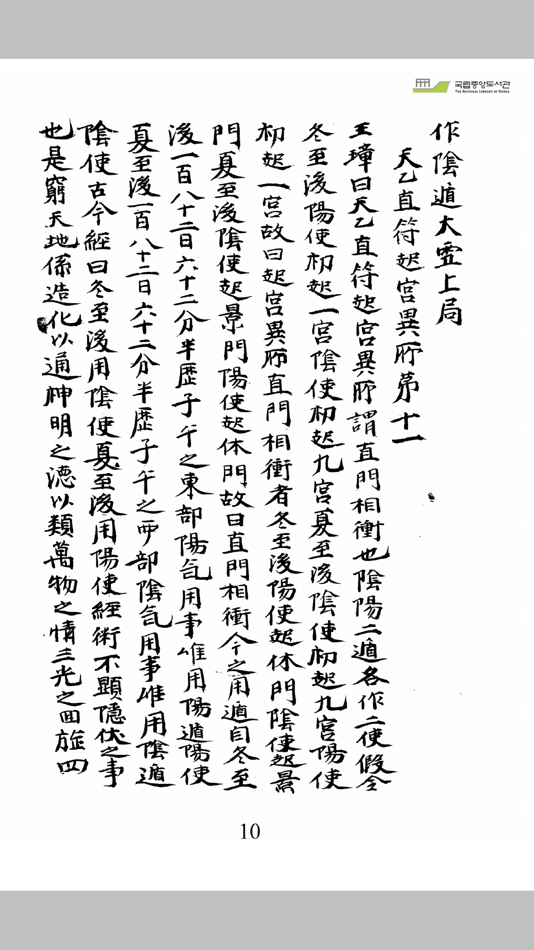 遁甲