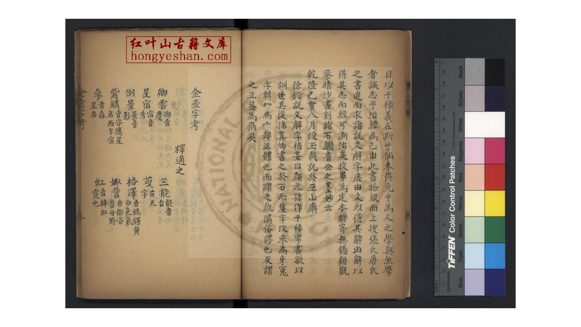 金壶字考 一卷 ( 宋 )释适之撰 清仁和龚氏钞本