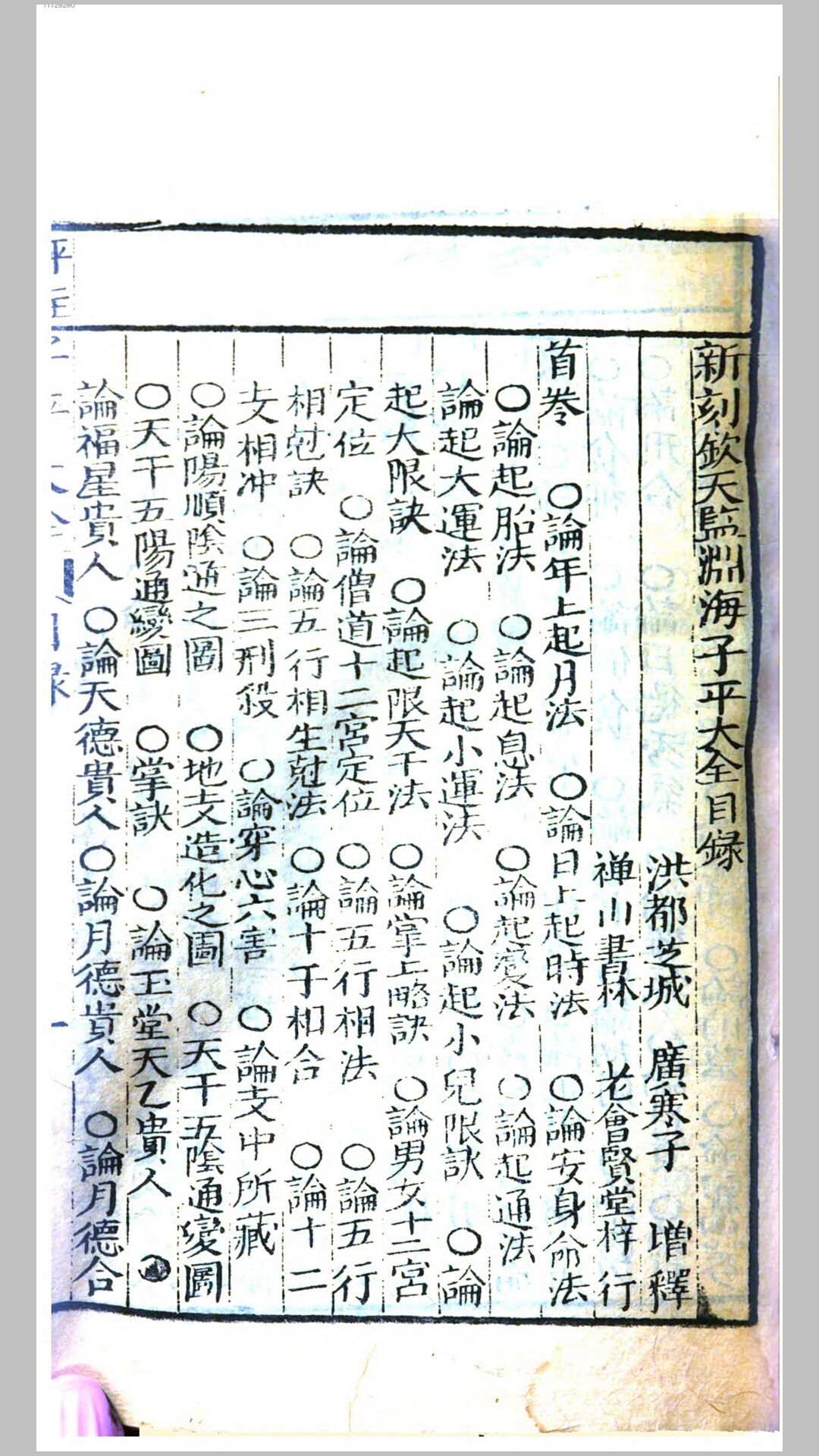 子平