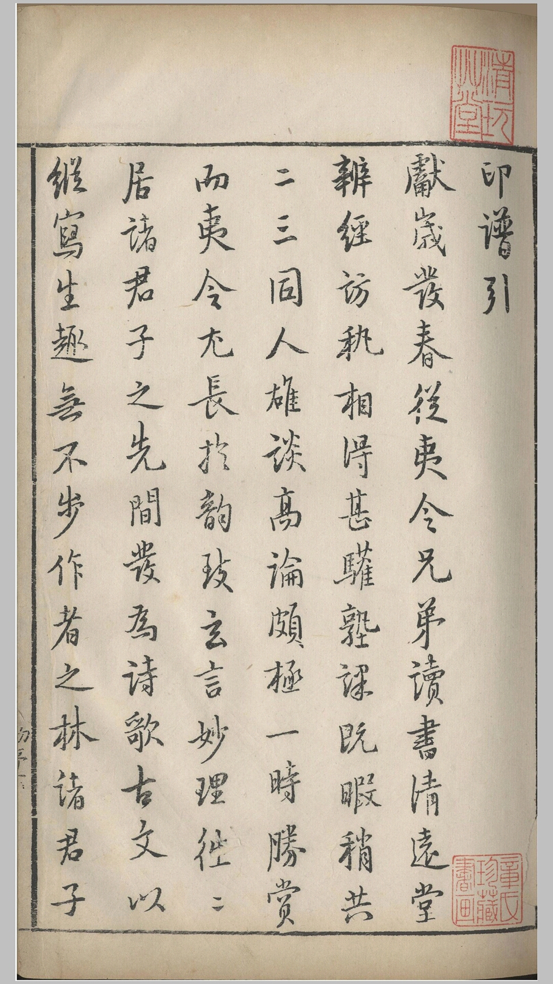 承清馆印谱.初集.续集各一卷.明.张灏辑.中国国家图书馆藏.明万历时期钤印刻本