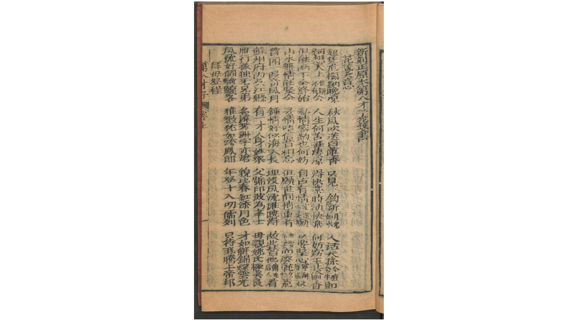 第八