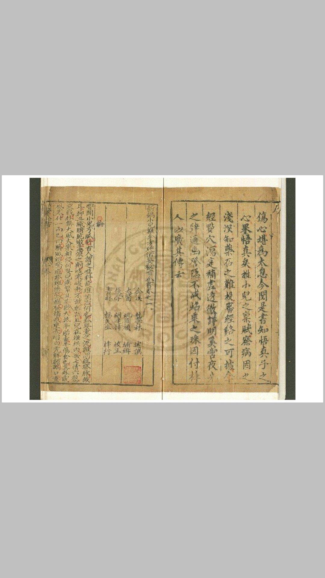 小儿推拿方脉活婴秘旨全书 三卷 (明)龚廷贤撰 明书林杨美生刊本