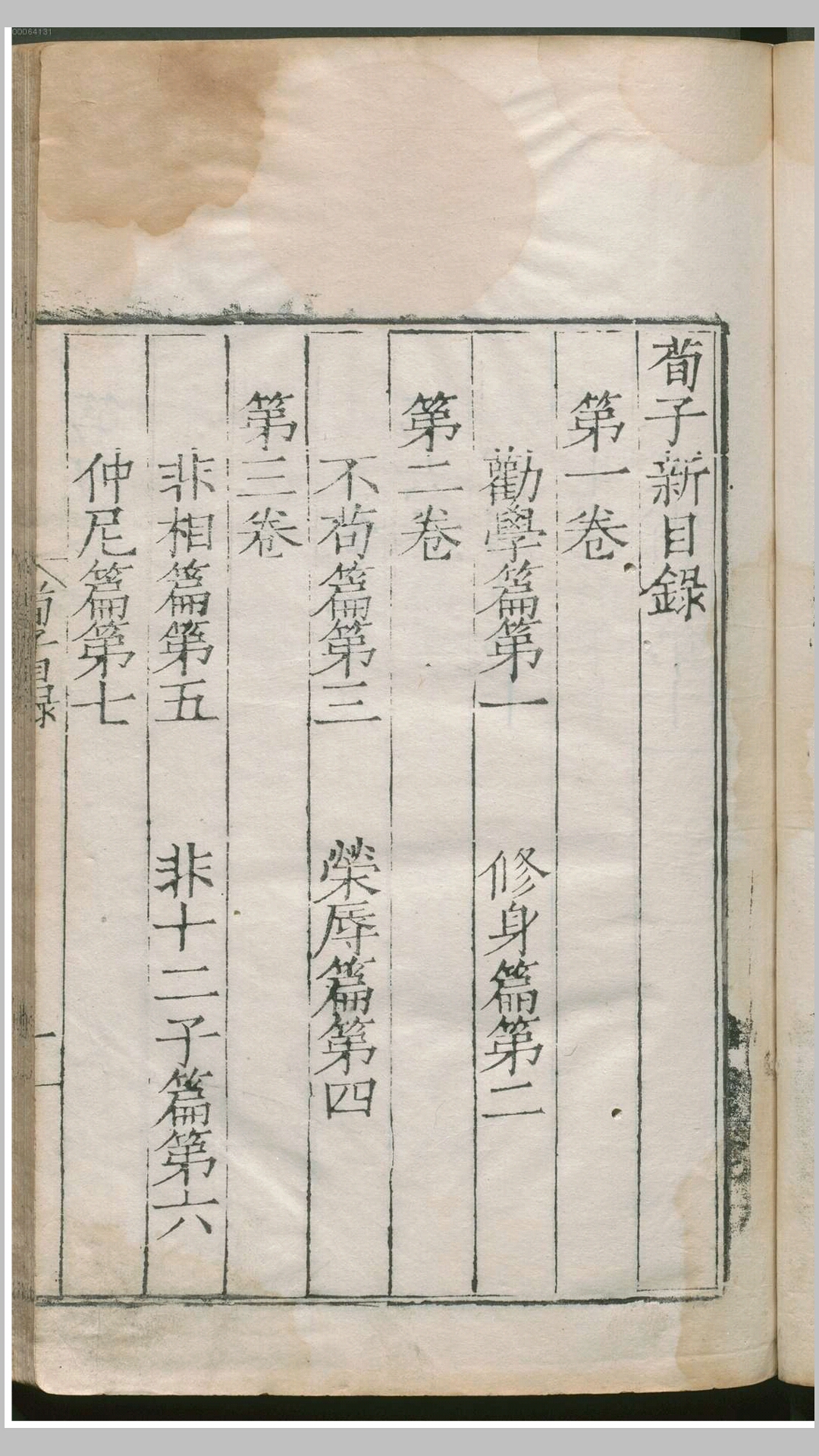 苟子