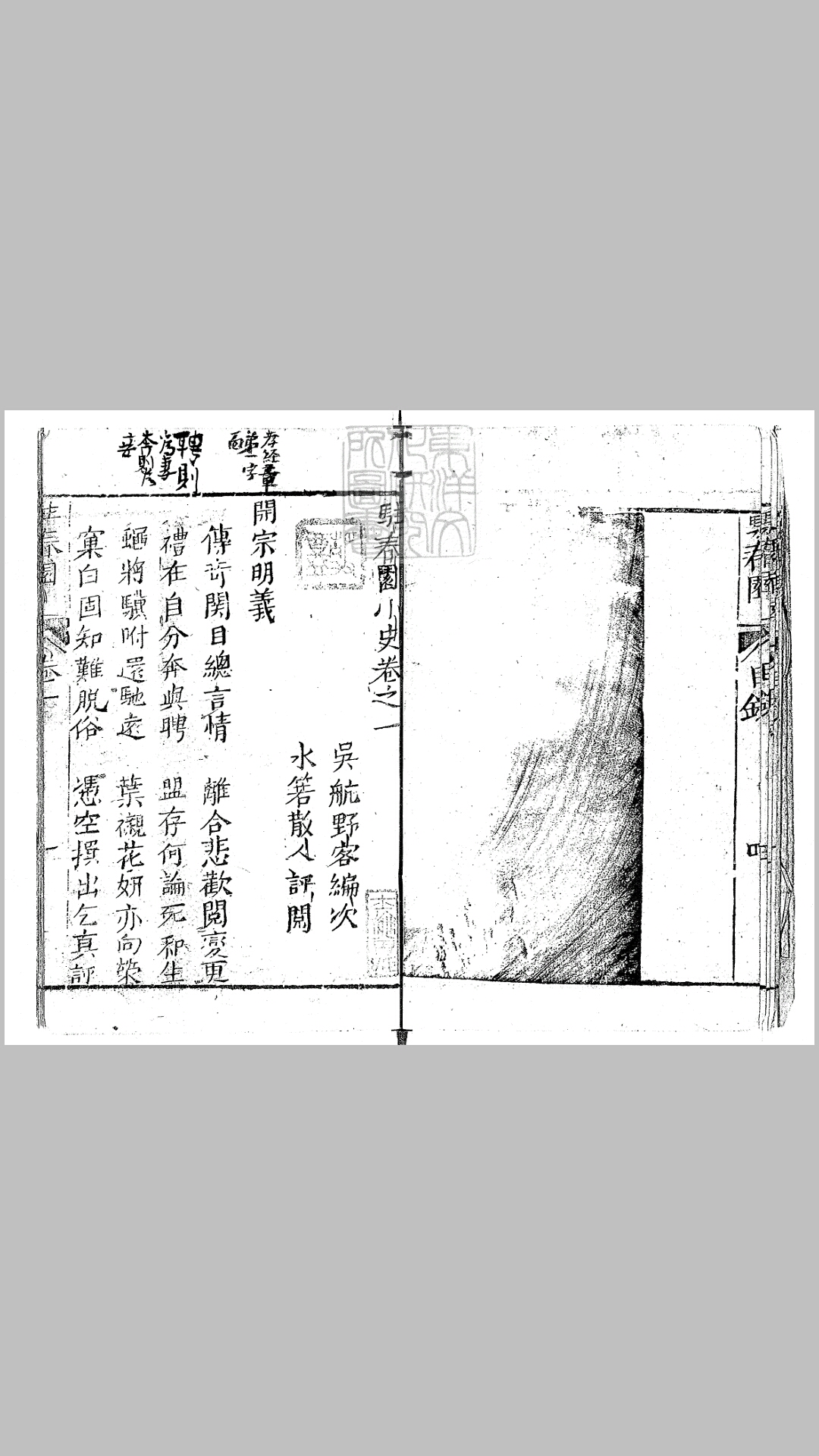 春