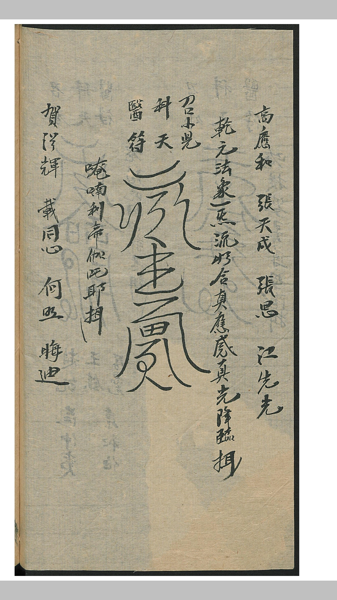 祝由科一