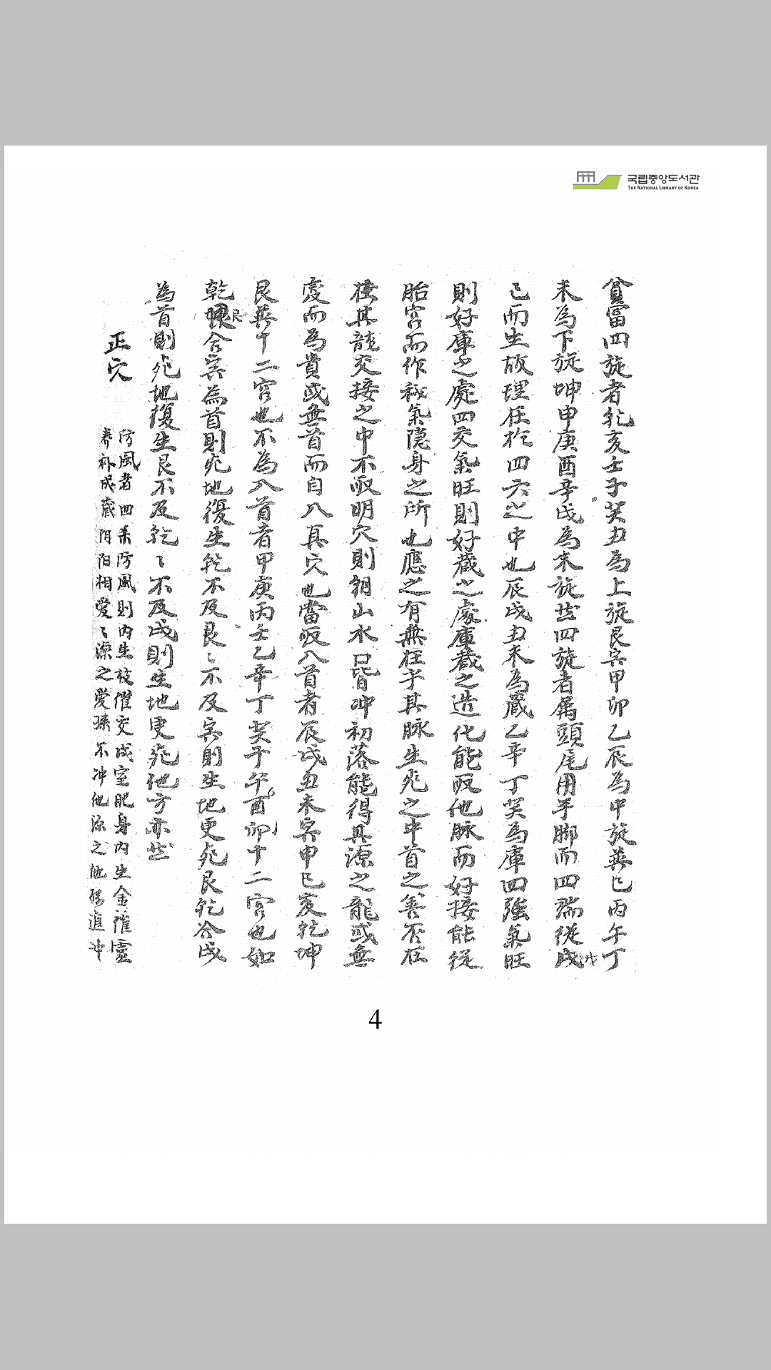 龍