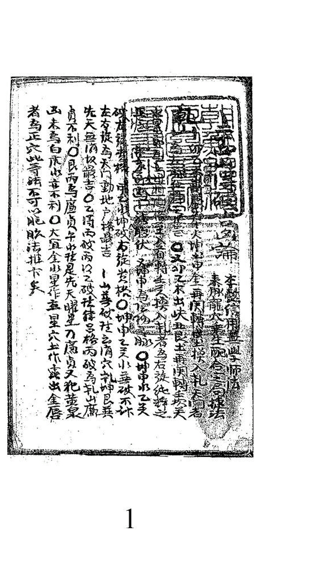 堪舆散录