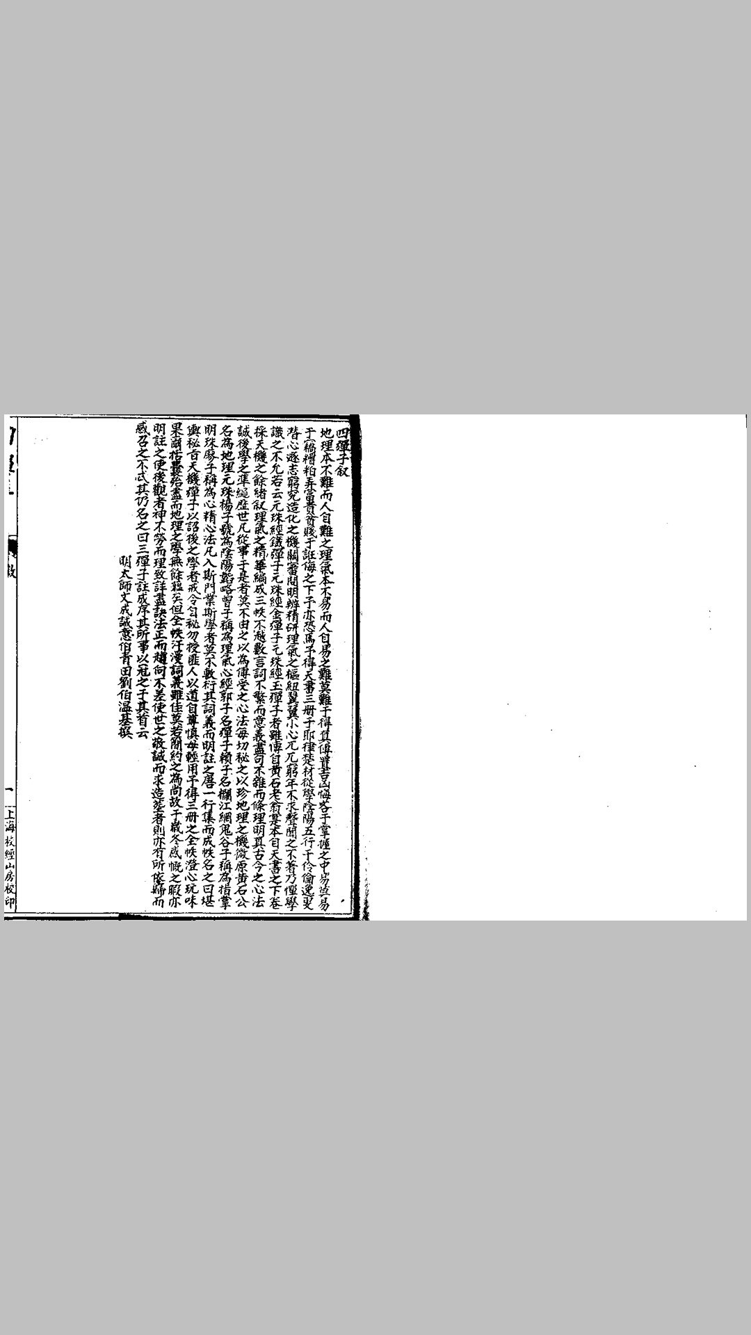 地理四弹子