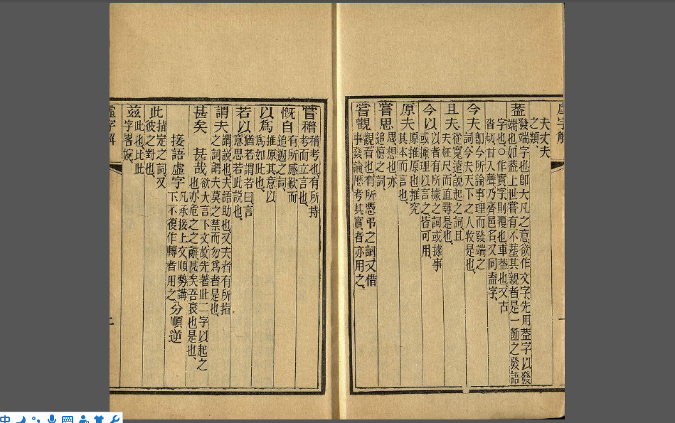 虚字解