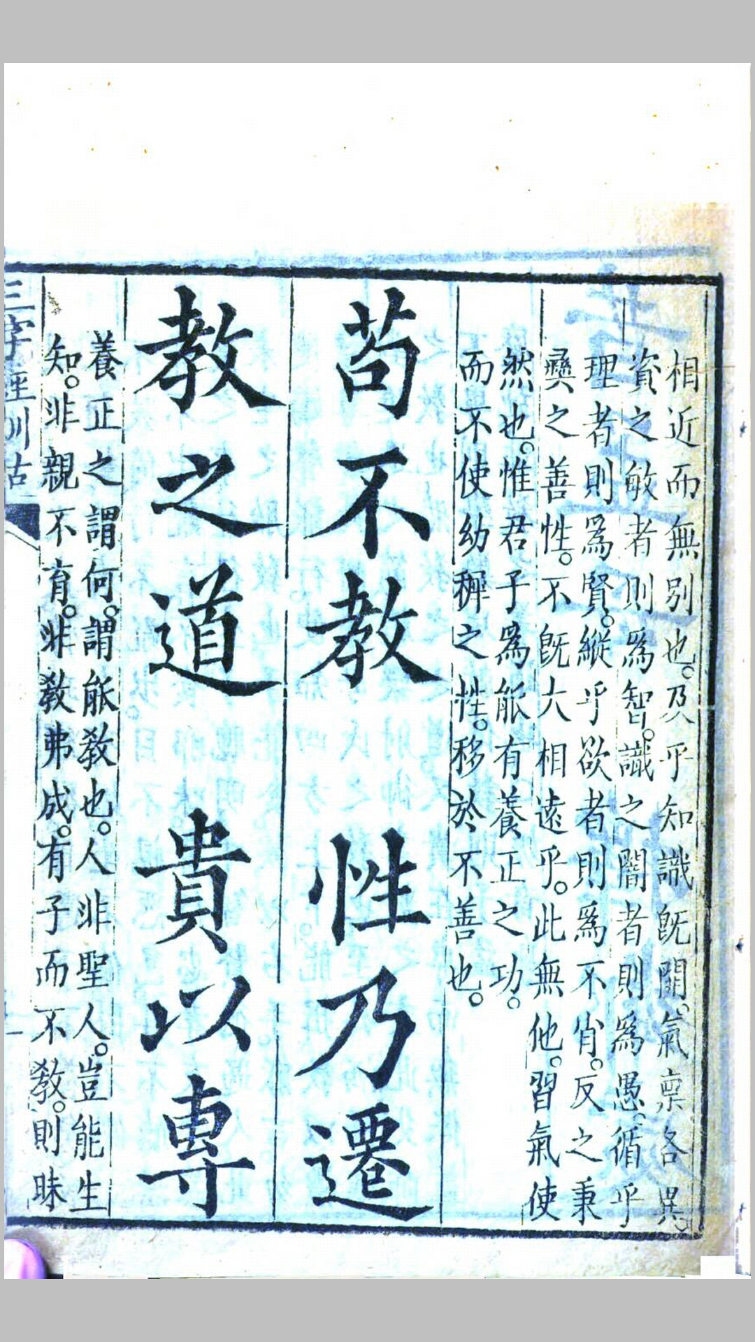 三字