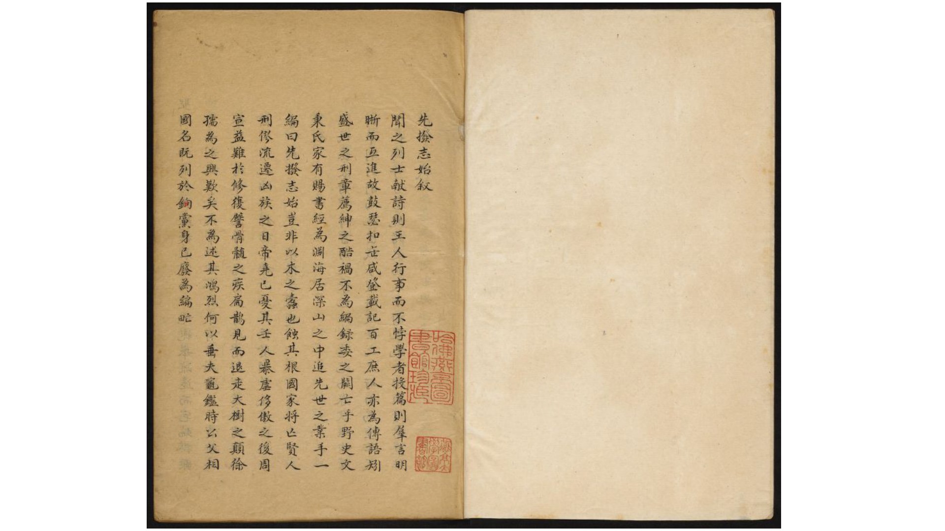 先拨志始4卷.明.文秉撰.抄本