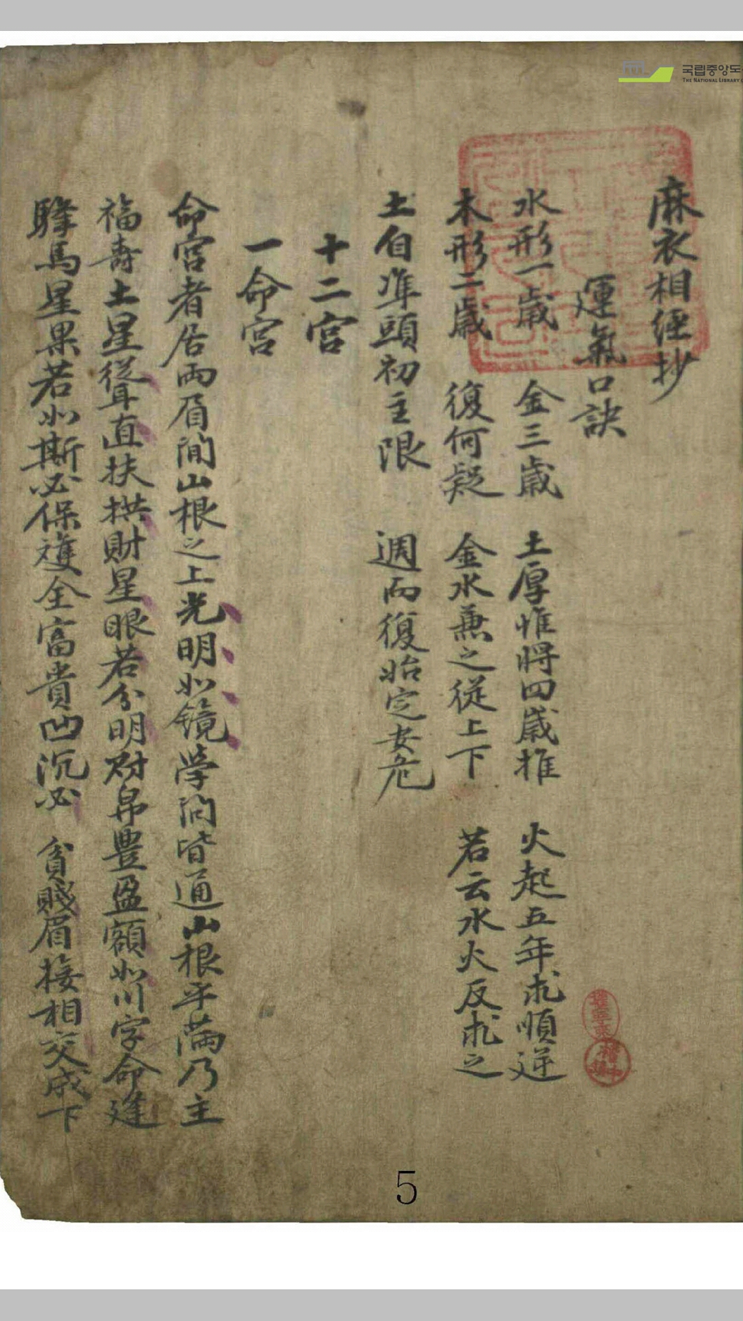 麻衣相经